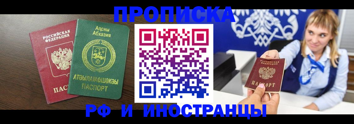купить прописку в Туринске